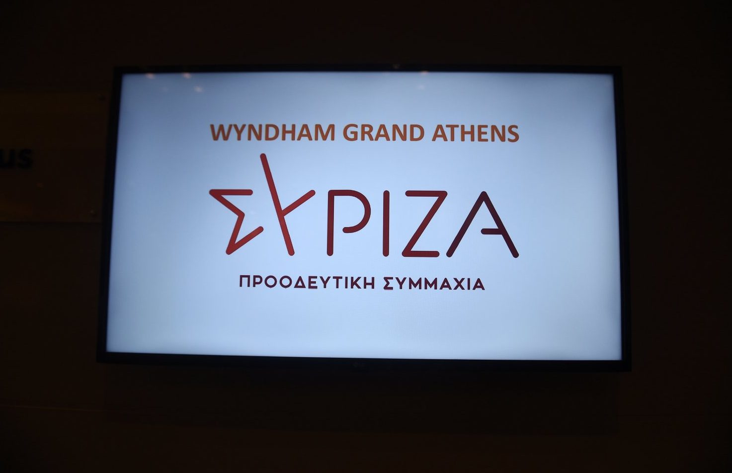 Η Κρίση Συνοχής στον ΣΥΡΙΖΑ και οι Προοπτικές Διάσπασης