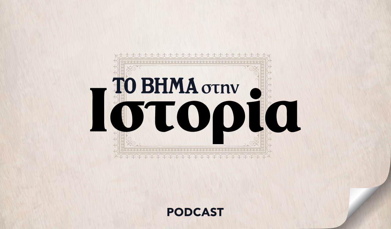 Η Κεντροδεξιά στην Ελλάδα από το 1974 έως το 2024: Μια Ιστορική Αναδρομή στη Νέα Δημοκρατία