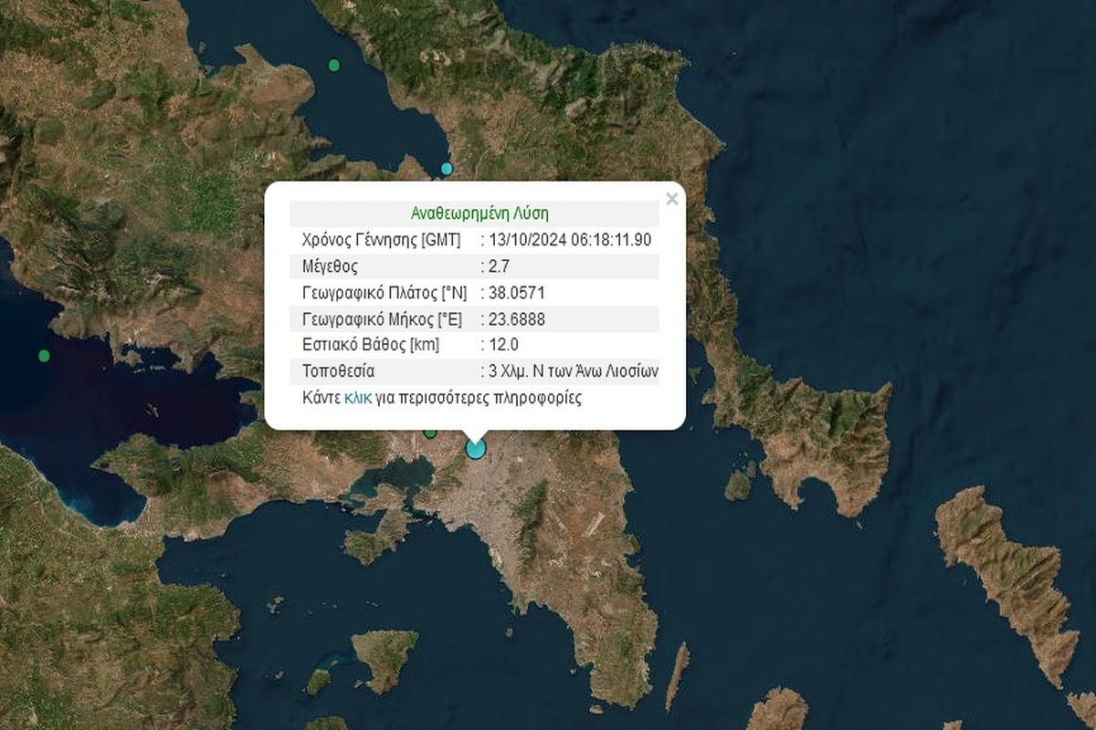 Σεισμική Δόνηση Στην Αττική Με Επίκεντρο Πλησίον Των Άνω Λιοσίων